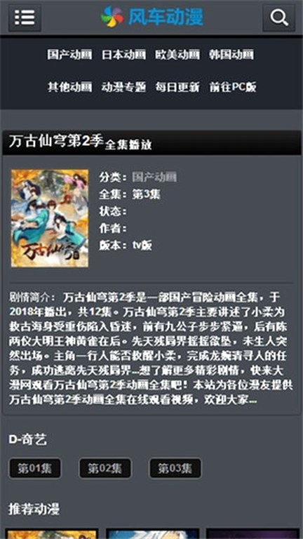 风车动漫作品详情页的简介与选集按钮