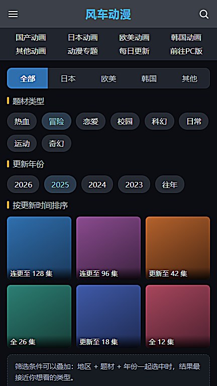 风车动漫分类页的地区分段控件与题材标签